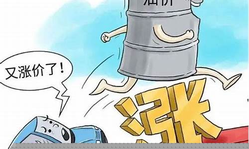 明晚汽油会涨价吗_明晚油价又要大涨
