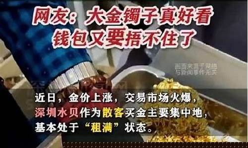 深圳金价跟中山金价一样吗今天_深圳金价跟