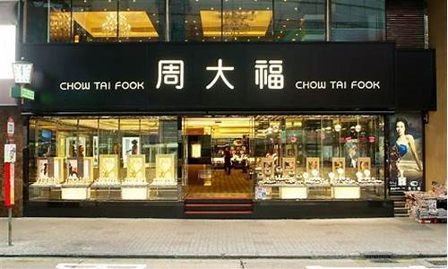 香港周大福黄金饰金价格_香港周大福201