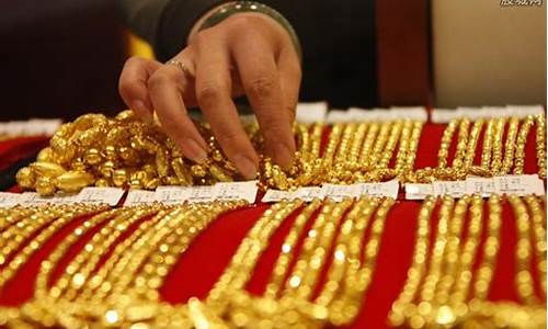 今天金价什么价位_今天金价什么价钱