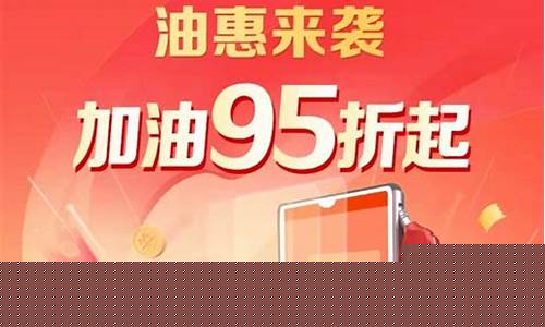锡林浩特油价优惠_锡林浩特油价优惠政策
