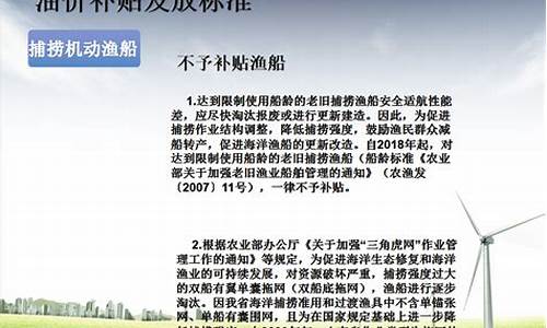 2014渔业油价补助_2020年渔业油补