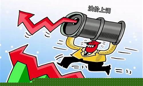 油价涨幅限制机制改革_油价涨幅限制机制改