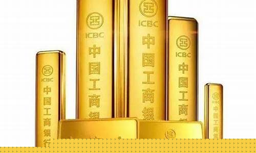 工行如意金价格如何确定_工行如意金报价