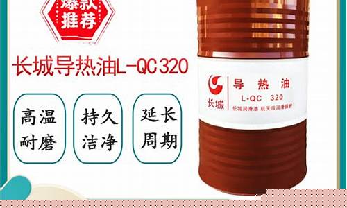 青海导热油价格大全_导热油生产销售厂家