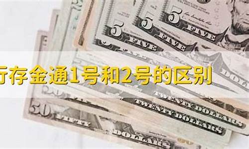 存金通卖黄金安全吗_存金通是什么金价
