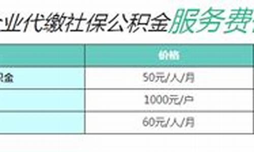 盐田代缴公积金价格_深圳公积金代缴机构