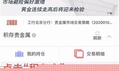 如何查询积存金价格明细_黄金积存金今日价格从哪儿查