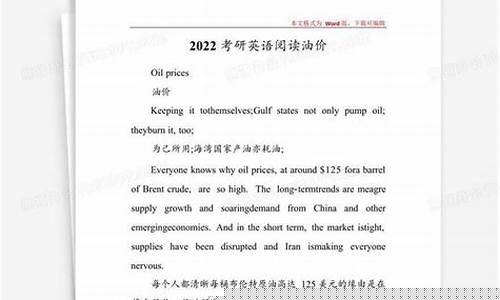 油价降低英语阅读_油价暴涨英语