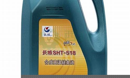广东合成链条润滑油价格_合成高温链条润滑剂