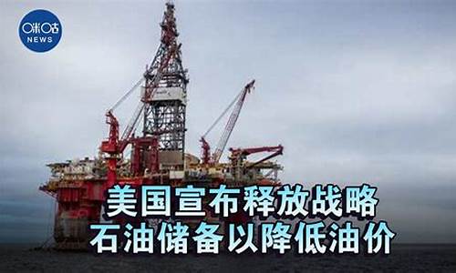 美国为何降低油价的原因_美国为何降低油价