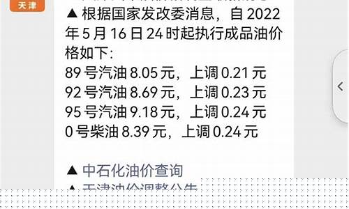 天津现在油价多少95号汽油_天津现在油价多少95