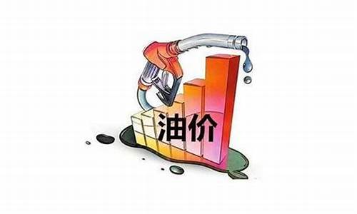 漯河油价预测价格_漯河汽油最新价位