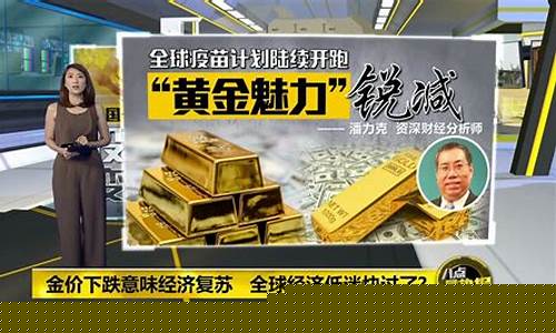 金价回落后多久会复苏一次_金价会跌倒多少