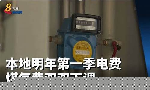 油价煤气电费下调通知_燃气费下调了吗
