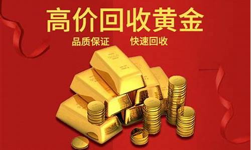 邯郸金价回收最新报价_邯郸金价多少钱一克