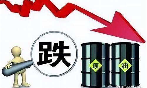 周五油价大幅下跌_周五油价调整最新消息