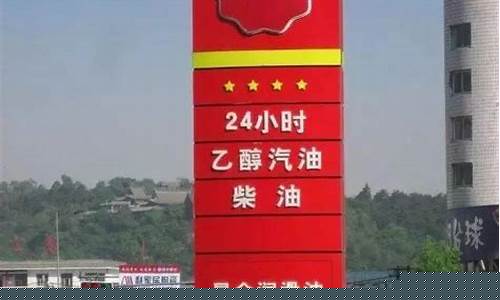 2010年乙醇汽油价格_2021年乙醇汽油