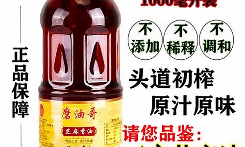 正宗芝麻小磨油价钱_小磨香型芝麻调味油