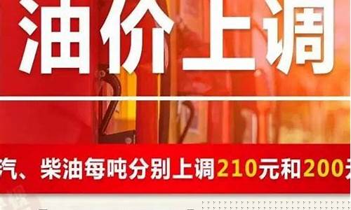 油价今晚涨多少钱一升_油价今晚涨到多少钱