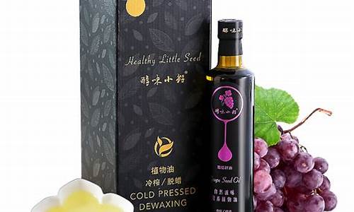 山东青岛葡萄籽食用油价格_山东购买葡萄籽生产厂家