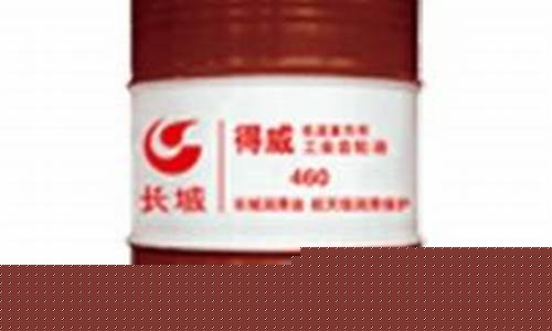 滁州低温工业齿轮油价格_工业齿轮油220价格