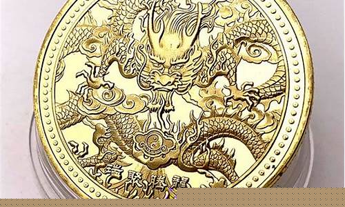 高端浮雕硬币镀金价格_镀金硬币多少钱