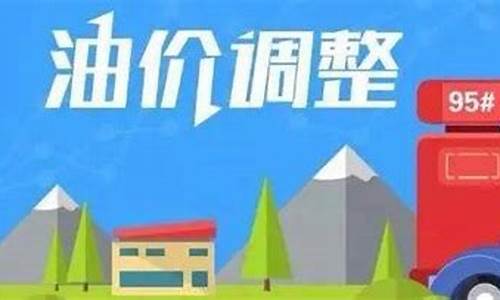 明天油价是什么价_明天油价是什么价格