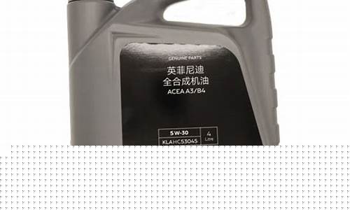 英菲尼迪飞机油价格_英菲尼迪纯正机油5w30