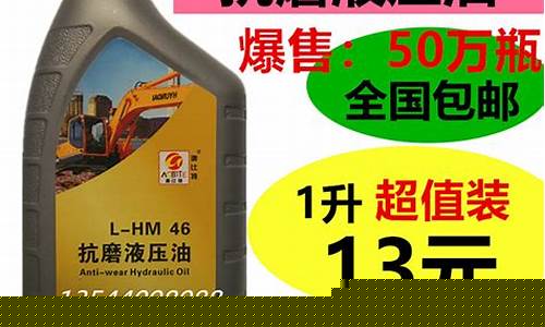 山西46号液压油价格表_46号液压油哪里有卖