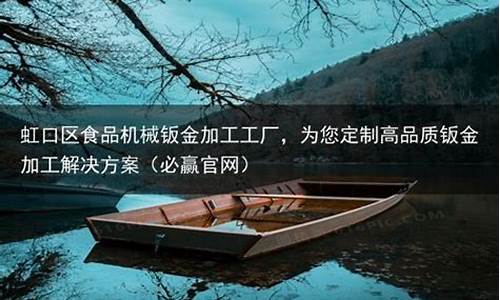 上海钣金加工厂_虹口区机械钣金价格