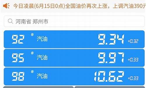 河南高速油价查询表_河南高速柴油价格查询