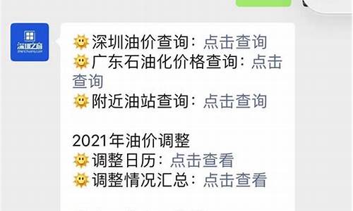 深圳油价调整时间_深圳下次油价调整