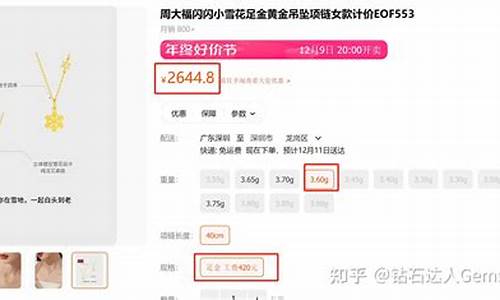 周大福的金价和实际金价_周大福工价比金价贵