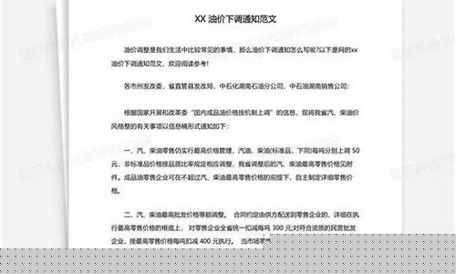 油价下调通知怎么写_油价完成下调通知