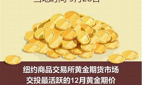 9.25金价_9月28金价预测