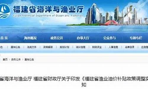 福建渔船油补最新消息2020年_福建渔业油价补贴政策