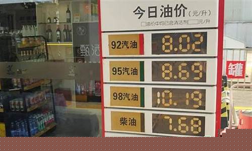 汕头今日油价95_今天汕头92油价