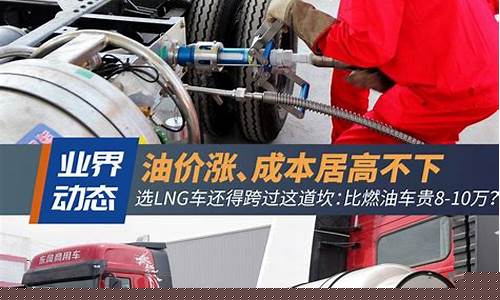 油价上涨货运怎么办_油价那么高还能跑货拉拉吗