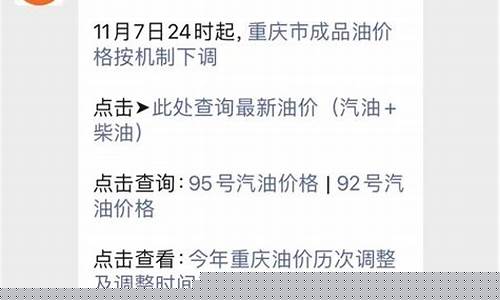 最新重庆油价调整消息_最新重庆油价92