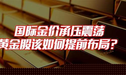 国际金价如何查找金行价格_怎样查国际金价走势