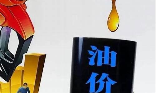 油价什么时候开始跌_油价什么时候开始降价