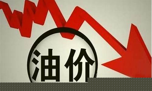 今年油价的趋势_今年油价预测最新