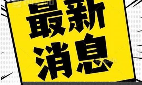 白城大安油价多少_白城大安车祸新闻