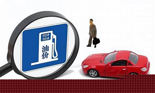 汽油价格包含哪些_汽油价格包含哪些税费的各个税的比列