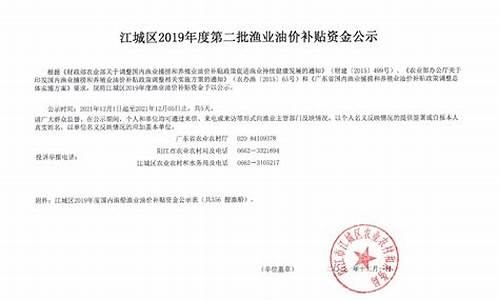 渔业油价补贴资金_渔业油价补贴资金来源