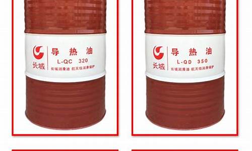 四川省高温合成导热油价格_合成导热油的种类