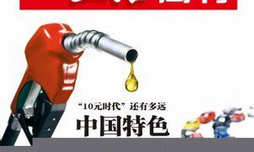 油价垄断怎么反驳_中国油价垄断