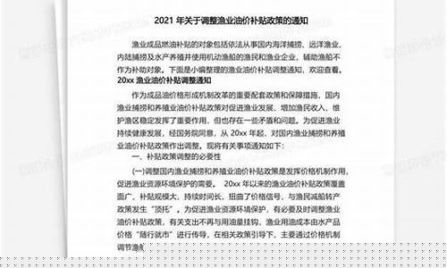 渔业油补政策_渔业油价补贴申请