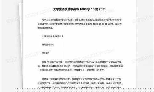 大学生助学金价格_大学生助学金价格是多少
